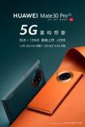 ֻ6399Ԫ ΪMate30 Pro 5G 8GB+128GB°汾Ԥۿ